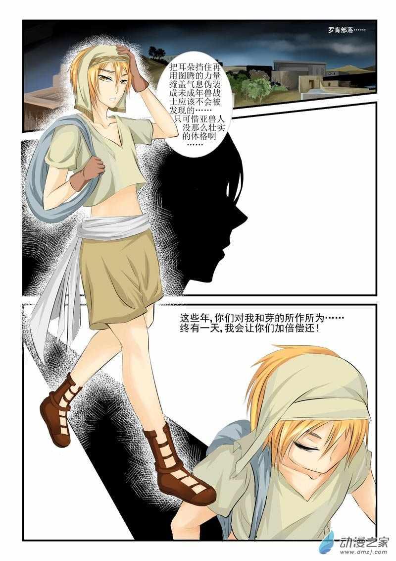 非兽[耽美]韩漫全集-第3话无删减无遮挡章节图片 