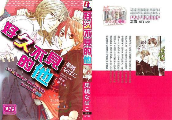 好久不见的他[耽美]韩漫全集-第1卷无删减无遮挡章节图片 