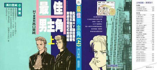 最佳男主角[耽美]韩漫全集-第1卷无删减无遮挡章节图片 