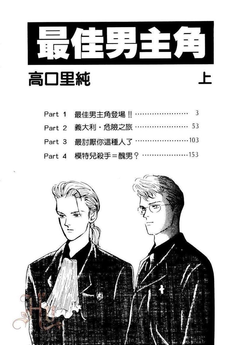 最佳男主角[耽美]韩漫全集-第1卷无删减无遮挡章节图片 