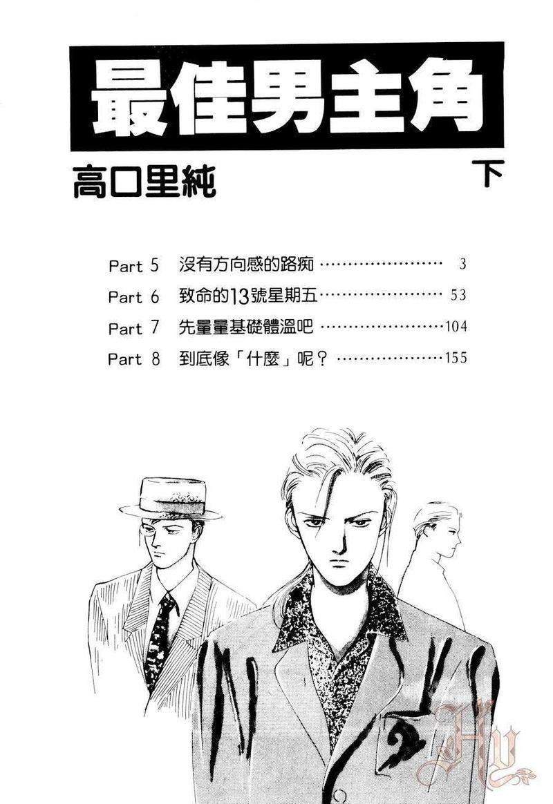 最佳男主角[耽美]韩漫全集-第2卷无删减无遮挡章节图片 