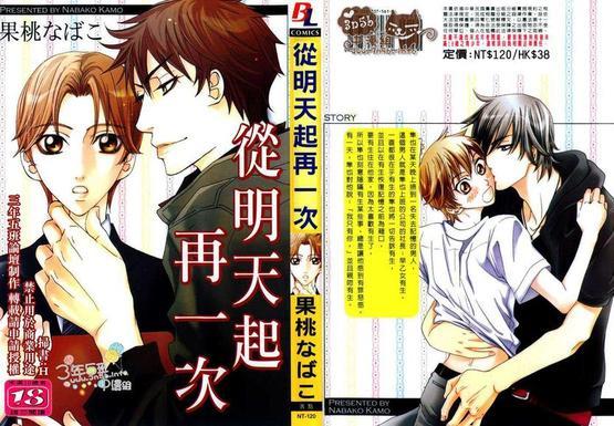 从明天起再一次[耽美]韩漫全集-第1卷无删减无遮挡章节图片 