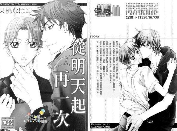 从明天起再一次[耽美]韩漫全集-第1卷无删减无遮挡章节图片 