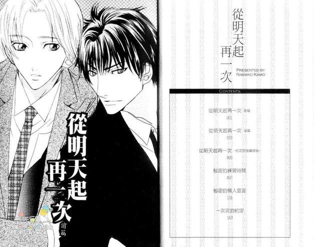 从明天起再一次[耽美]韩漫全集-第1卷无删减无遮挡章节图片 
