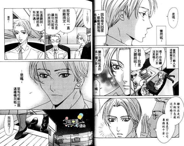 从明天起再一次[耽美]韩漫全集-第1卷无删减无遮挡章节图片 