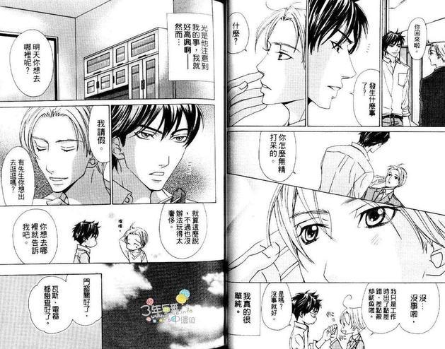从明天起再一次[耽美]韩漫全集-第1卷无删减无遮挡章节图片 