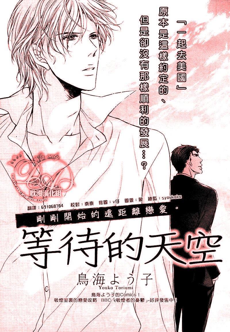等待的天空[耽美]韩漫全集-第1话无删减无遮挡章节图片 