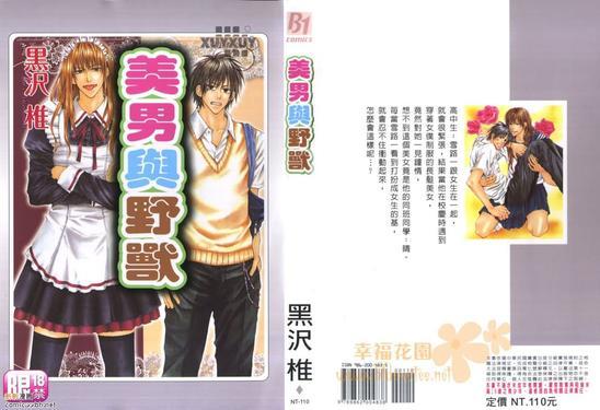 美男与野兽[耽美]韩漫全集-第1卷无删减无遮挡章节图片 