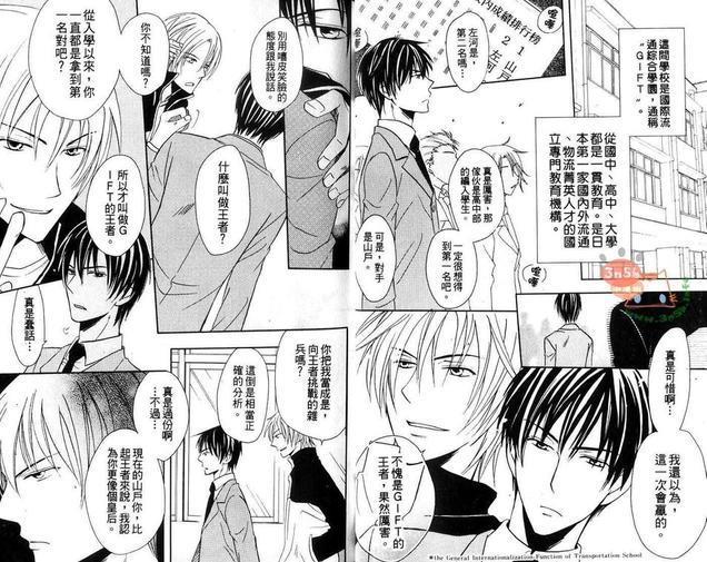 不是因为你!![耽美]韩漫全集-第1卷无删减无遮挡章节图片 