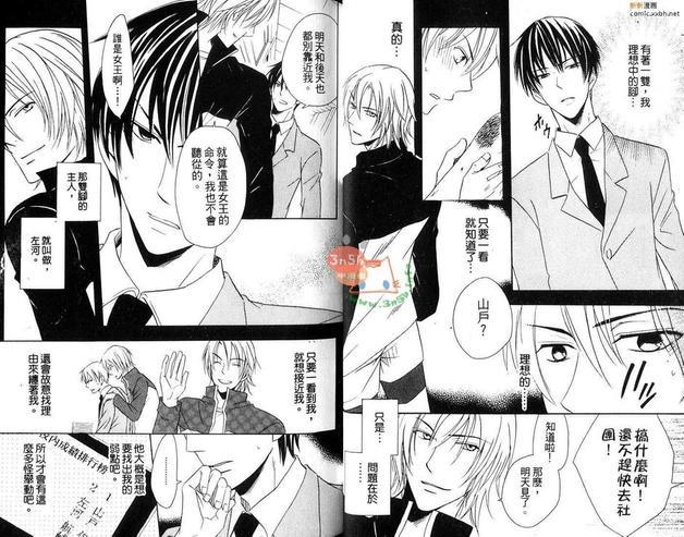 不是因为你!![耽美]韩漫全集-第1卷无删减无遮挡章节图片 