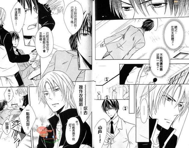 不是因为你!![耽美]韩漫全集-第1卷无删减无遮挡章节图片 