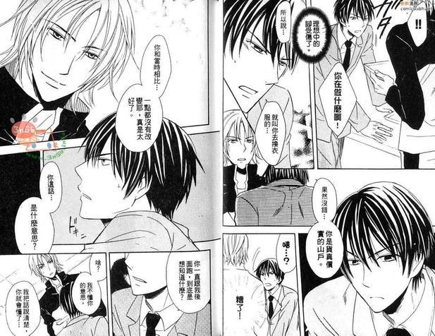 不是因为你!![耽美]韩漫全集-第1卷无删减无遮挡章节图片 