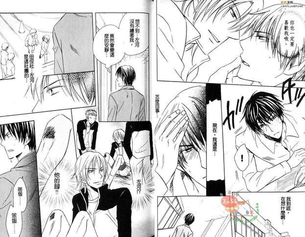 不是因为你!![耽美]韩漫全集-第1卷无删减无遮挡章节图片 