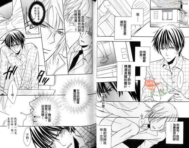 不是因为你!![耽美]韩漫全集-第1卷无删减无遮挡章节图片 