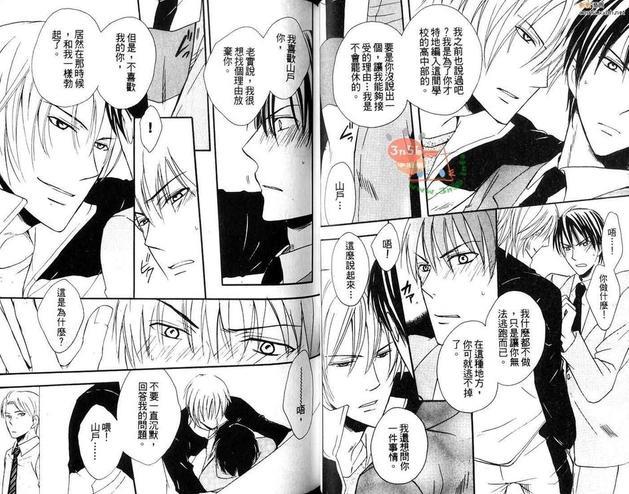不是因为你!![耽美]韩漫全集-第1卷无删减无遮挡章节图片 