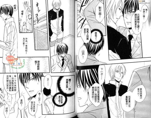 不是因为你!![耽美]韩漫全集-第1卷无删减无遮挡章节图片 