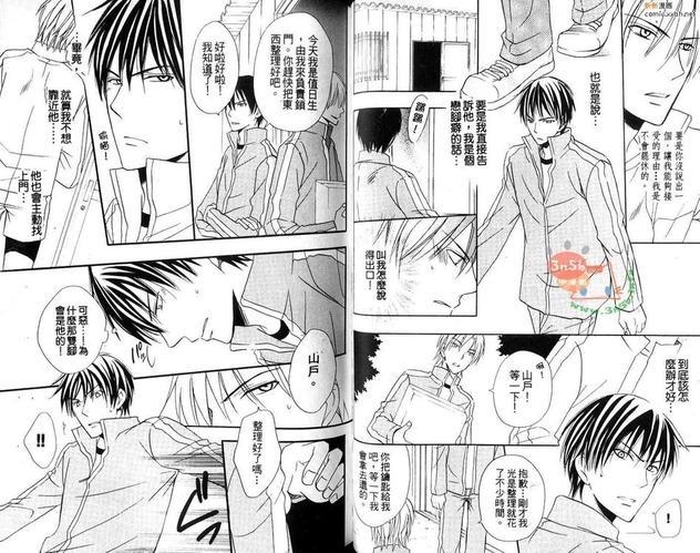 不是因为你!![耽美]韩漫全集-第1卷无删减无遮挡章节图片 