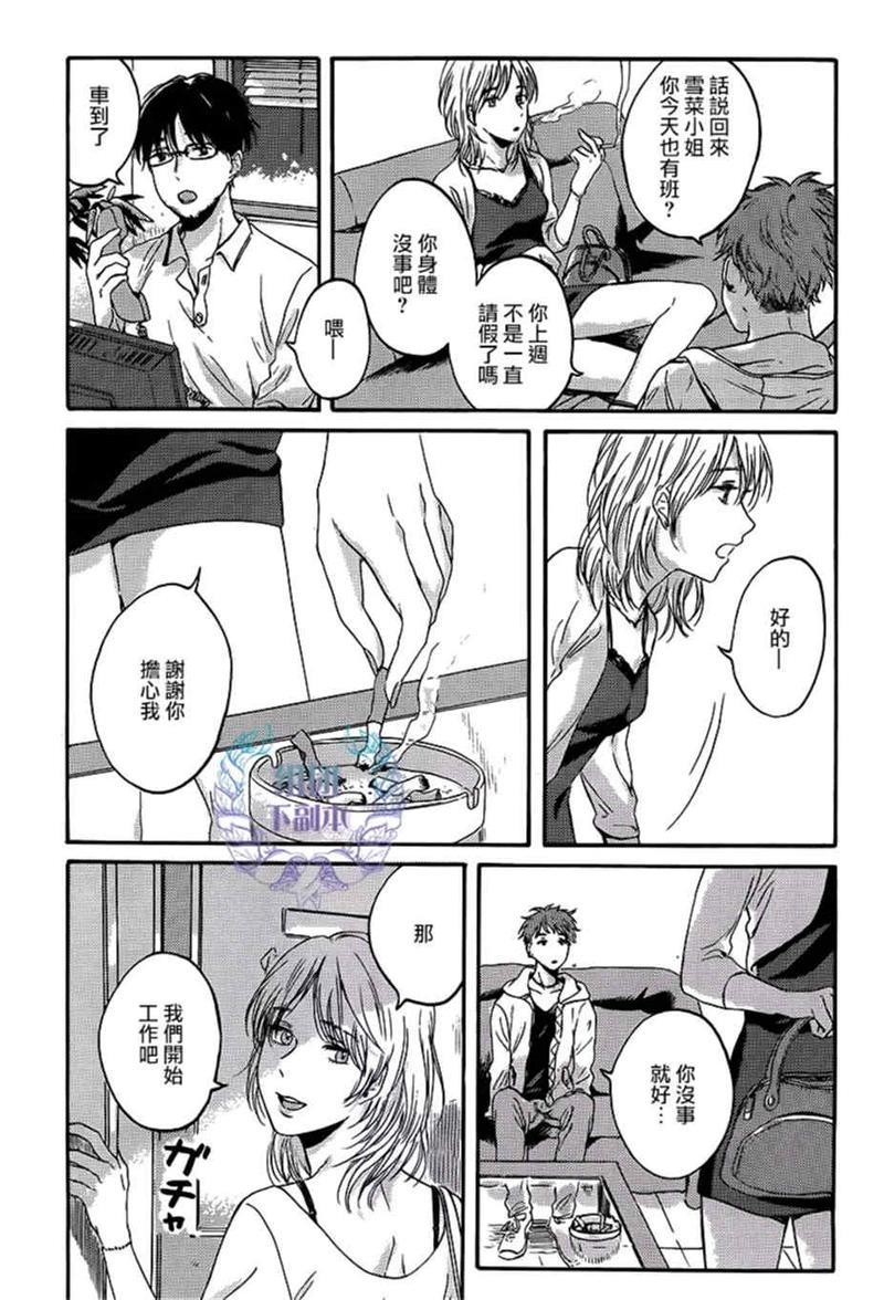 野蓟花之恋[耽美]韩漫全集-第2话无删减无遮挡章节图片 