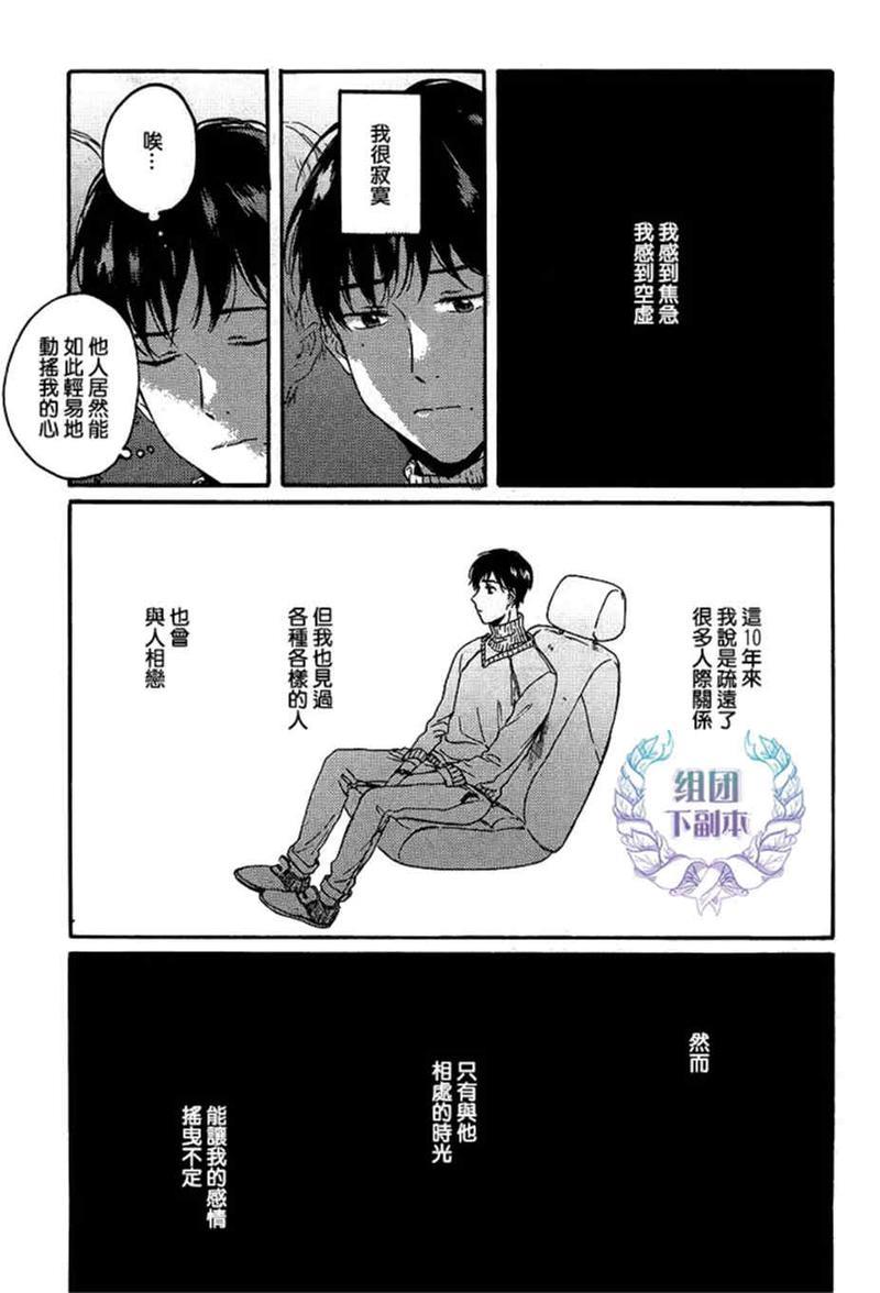 野蓟花之恋[耽美]韩漫全集-第2话无删减无遮挡章节图片 