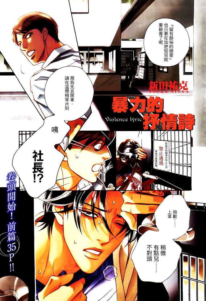 暴力的抒情诗[耽美]韩漫全集-第1话无删减无遮挡章节图片 