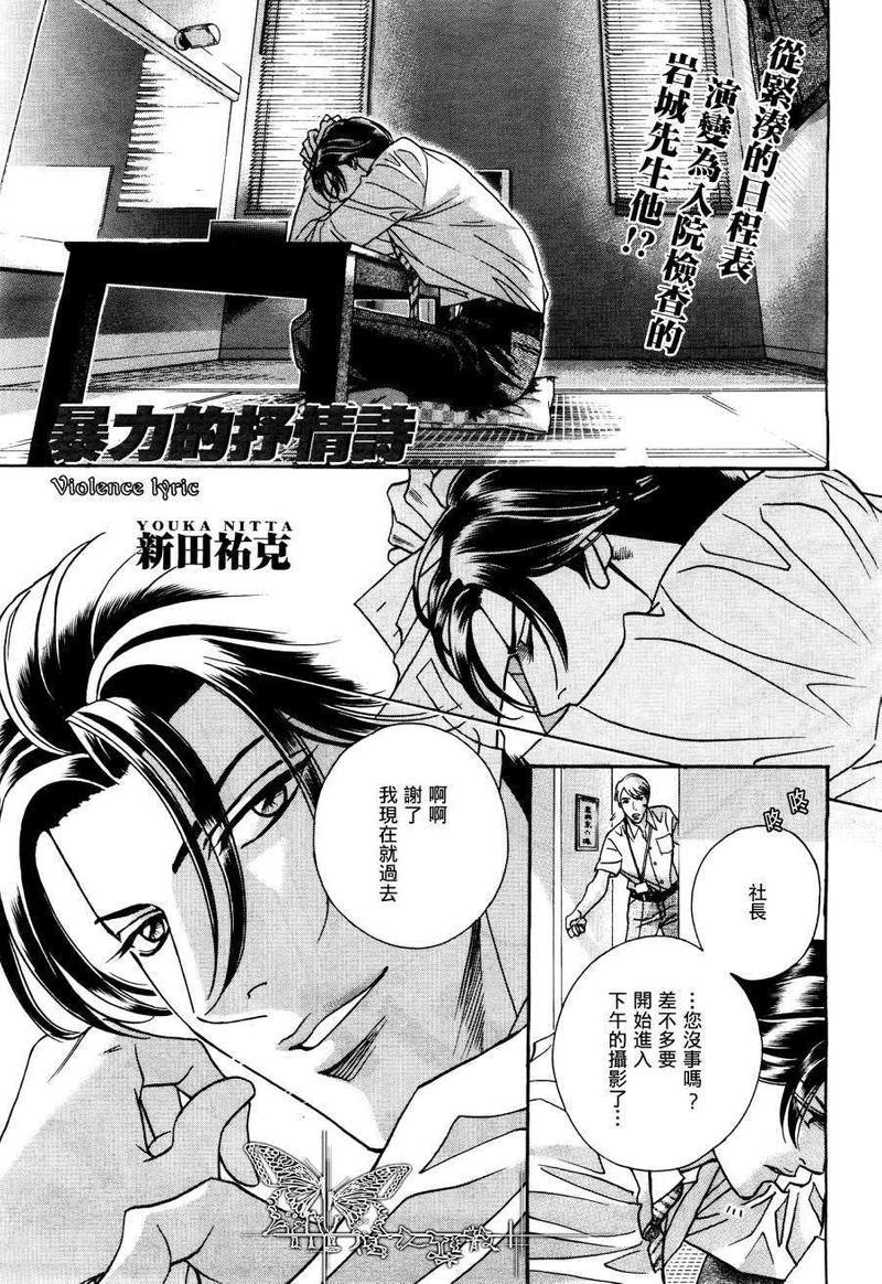 暴力的抒情诗[耽美]韩漫全集-第2话无删减无遮挡章节图片 