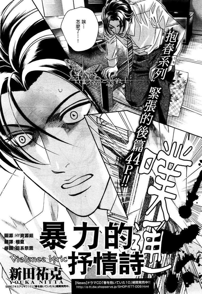 暴力的抒情诗[耽美]韩漫全集-第2话无删减无遮挡章节图片 