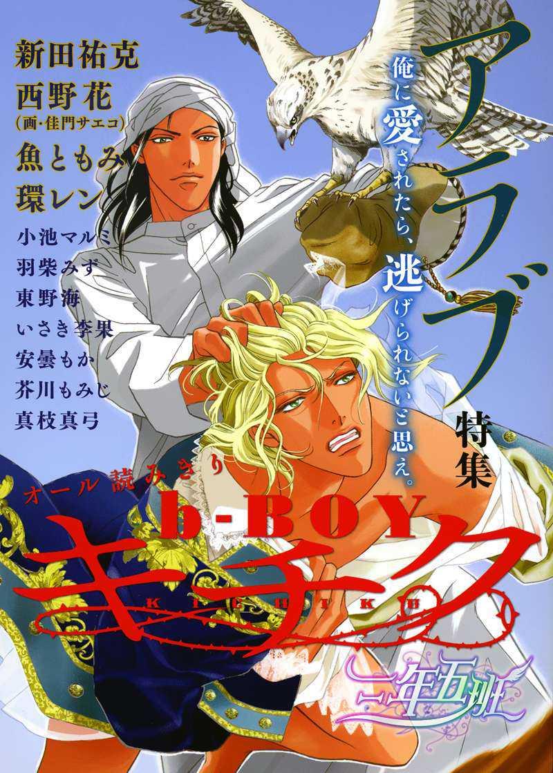 DesertRose-沙漠蔷薇-[阿拉伯特集][耽美]韩漫全集-第1话无删减无遮挡章节图片 