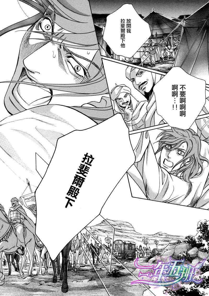 DesertRose-沙漠蔷薇-[阿拉伯特集][耽美]韩漫全集-第1话无删减无遮挡章节图片 