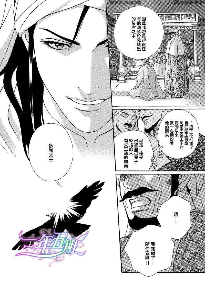 DesertRose-沙漠蔷薇-[阿拉伯特集][耽美]韩漫全集-第1话无删减无遮挡章节图片 