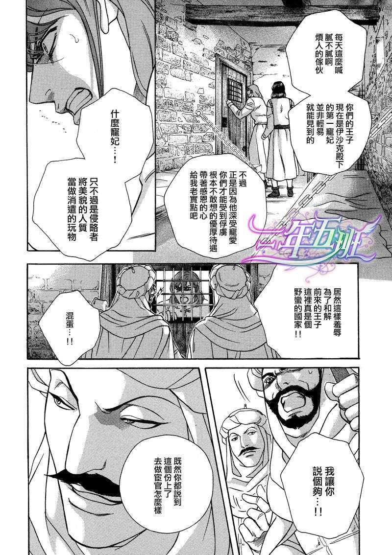 DesertRose-沙漠蔷薇-[阿拉伯特集][耽美]韩漫全集-第1话无删减无遮挡章节图片 