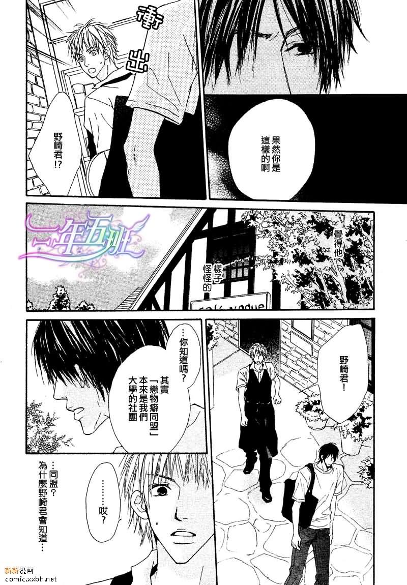 恋物同盟[耽美]韩漫全集-第1话无删减无遮挡章节图片 