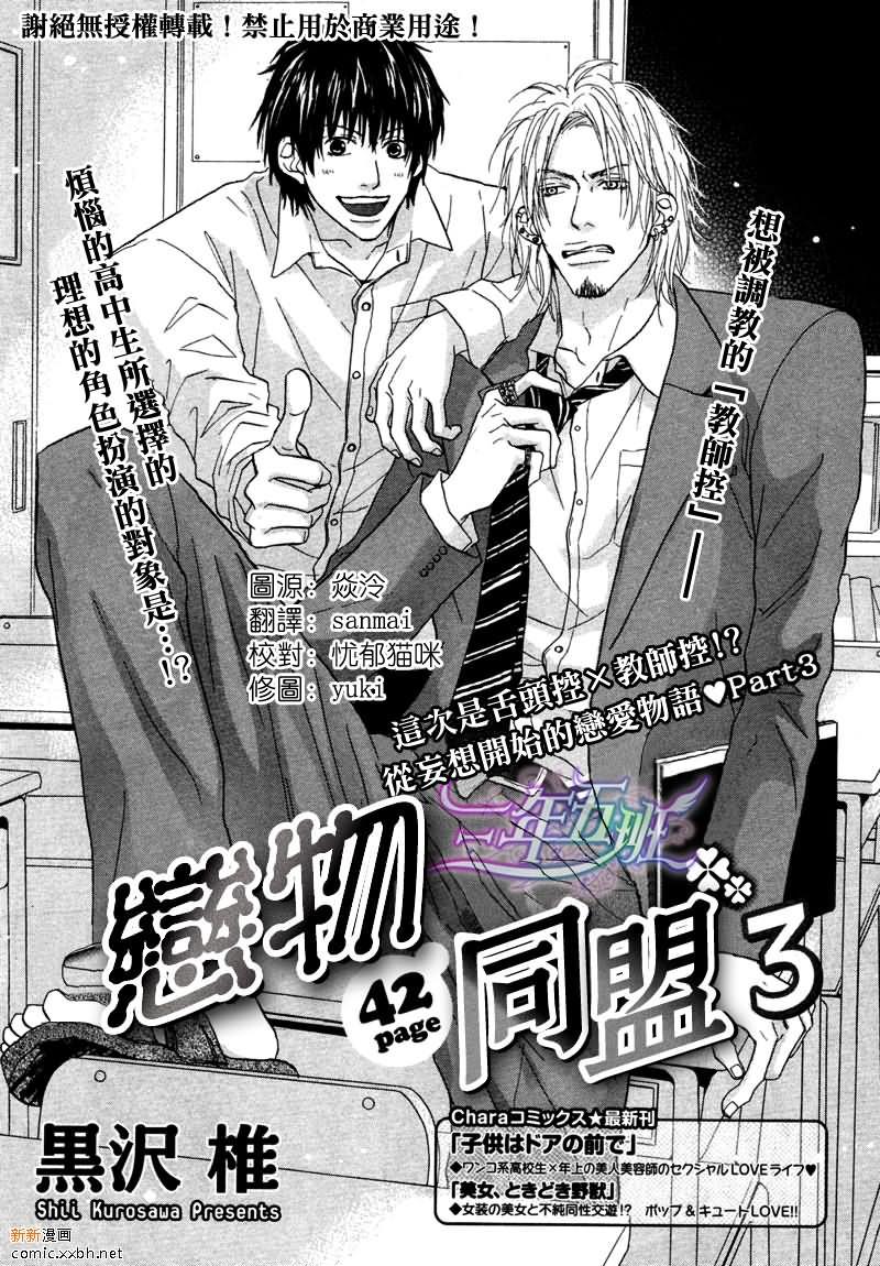 恋物同盟[耽美]韩漫全集-第3话无删减无遮挡章节图片 