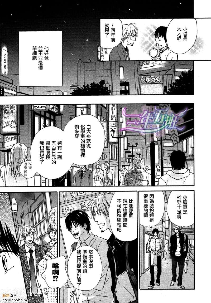 恋物同盟[耽美]韩漫全集-第3话无删减无遮挡章节图片 