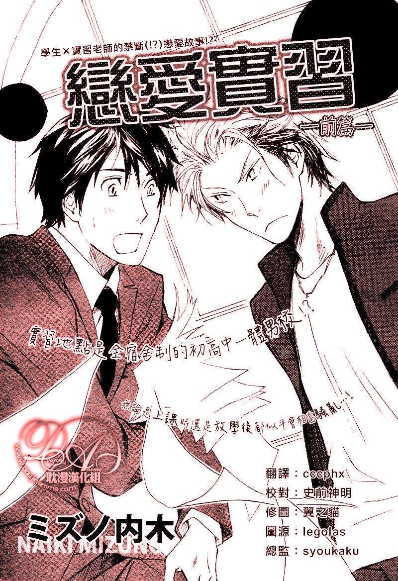 恋爱实习[耽美]韩漫全集-第1话无删减无遮挡章节图片 