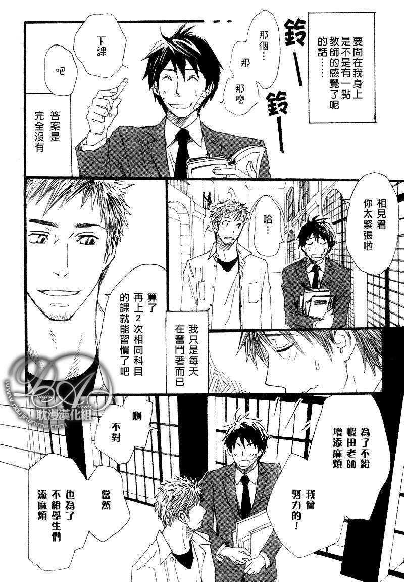 恋爱实习[耽美]韩漫全集-第1话无删减无遮挡章节图片 