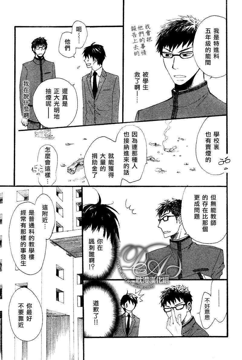 恋爱实习[耽美]韩漫全集-第1话无删减无遮挡章节图片 