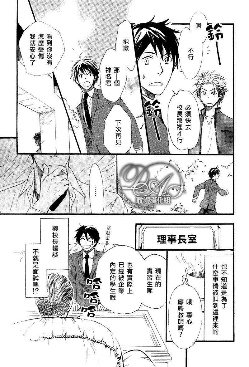 恋爱实习[耽美]韩漫全集-第1话无删减无遮挡章节图片 