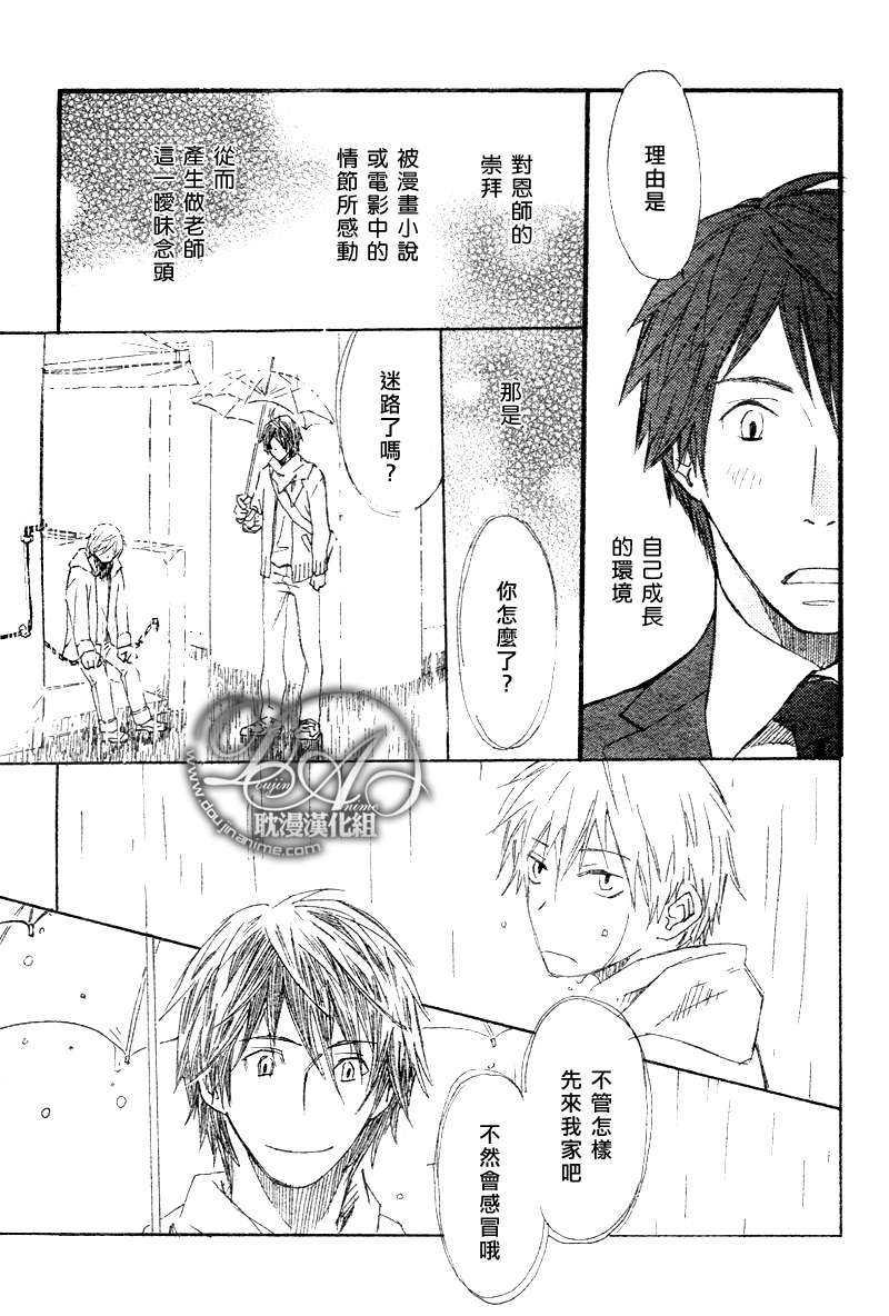 恋爱实习[耽美]韩漫全集-第1话无删减无遮挡章节图片 