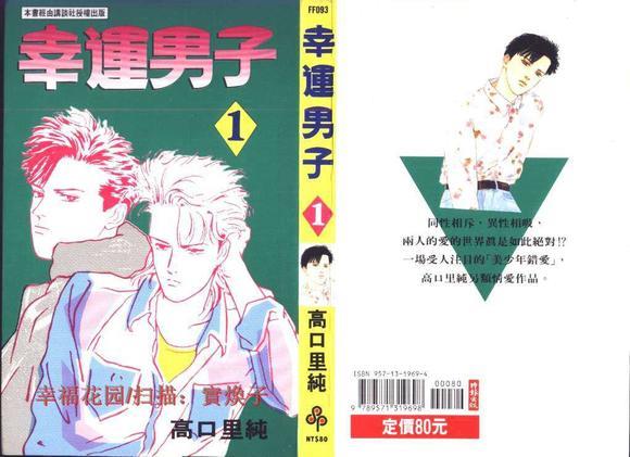 幸运男子[耽美]韩漫全集-第1卷无删减无遮挡章节图片 
