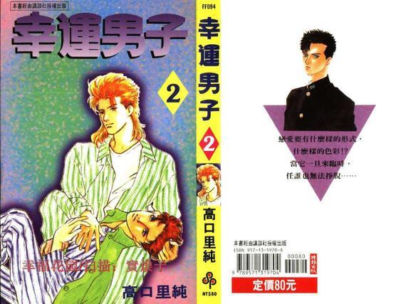 幸运男子[耽美]韩漫全集-第2卷无删减无遮挡章节图片 