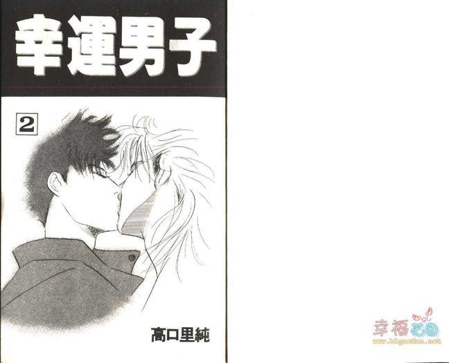 幸运男子[耽美]韩漫全集-第2卷无删减无遮挡章节图片 