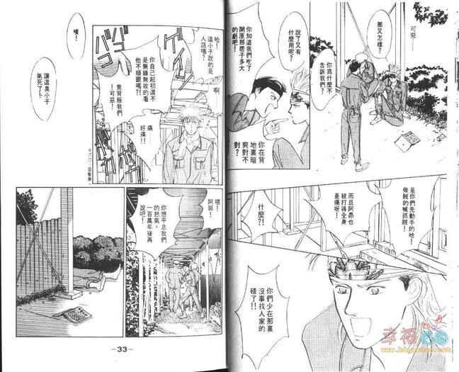 幸运男子[耽美]韩漫全集-第2卷无删减无遮挡章节图片 