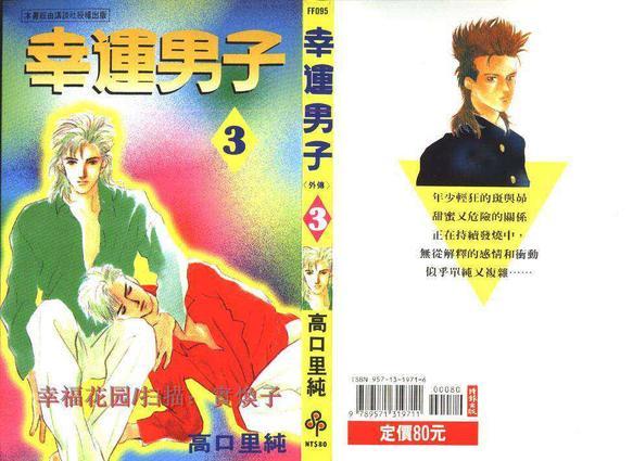 幸运男子[耽美]韩漫全集-第3卷无删减无遮挡章节图片 