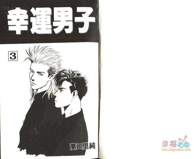幸运男子[耽美]韩漫全集-第3卷无删减无遮挡章节图片 
