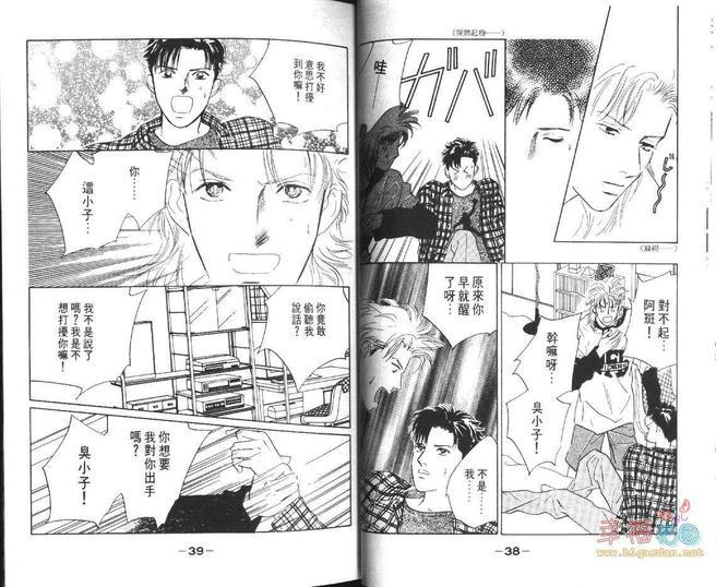 幸运男子[耽美]韩漫全集-第3卷无删减无遮挡章节图片 