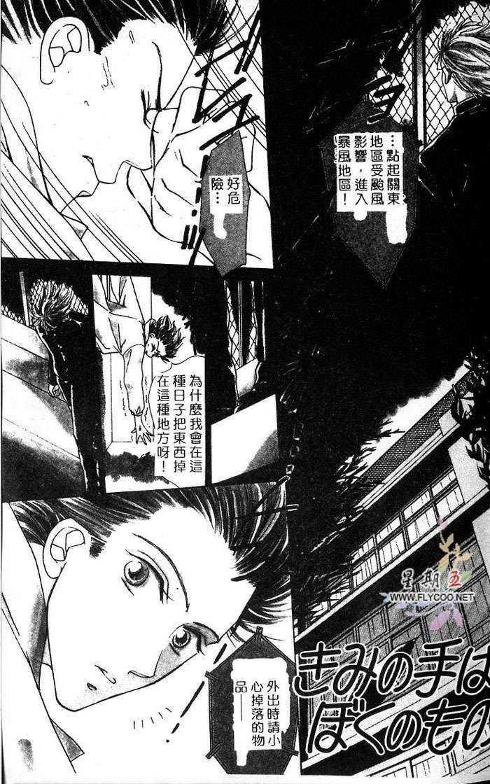 你是属于我的[耽美]韩漫全集-第1卷无删减无遮挡章节图片 