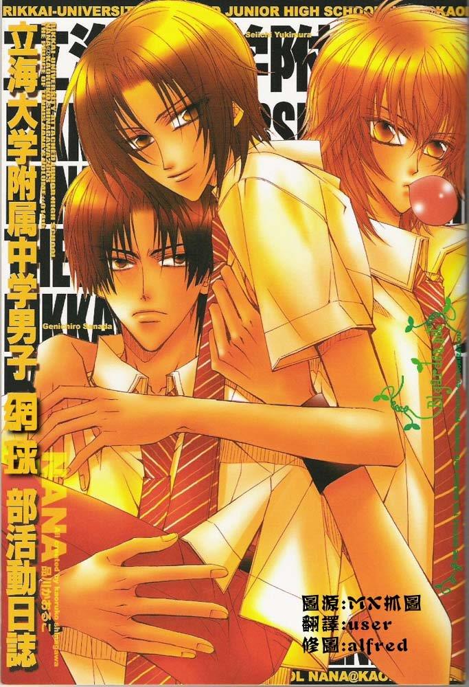 立海大部活[耽美]韩漫全集-第1话无删减无遮挡章节图片 