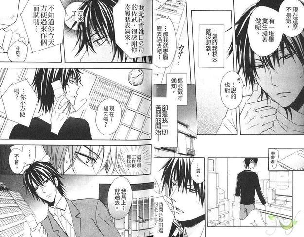 只要有爱就没有问题[耽美]韩漫全集-第1卷无删减无遮挡章节图片 