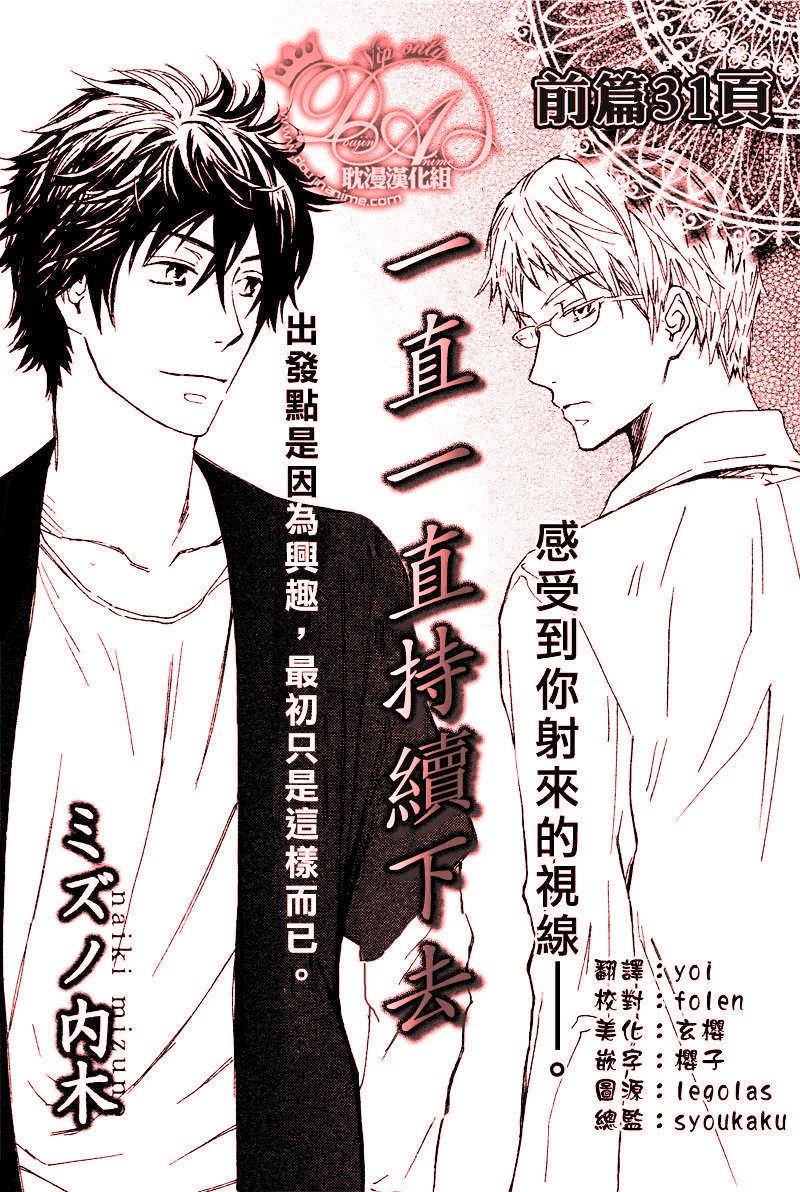 一直一直持续下去[耽美]韩漫全集-第1话无删减无遮挡章节图片 