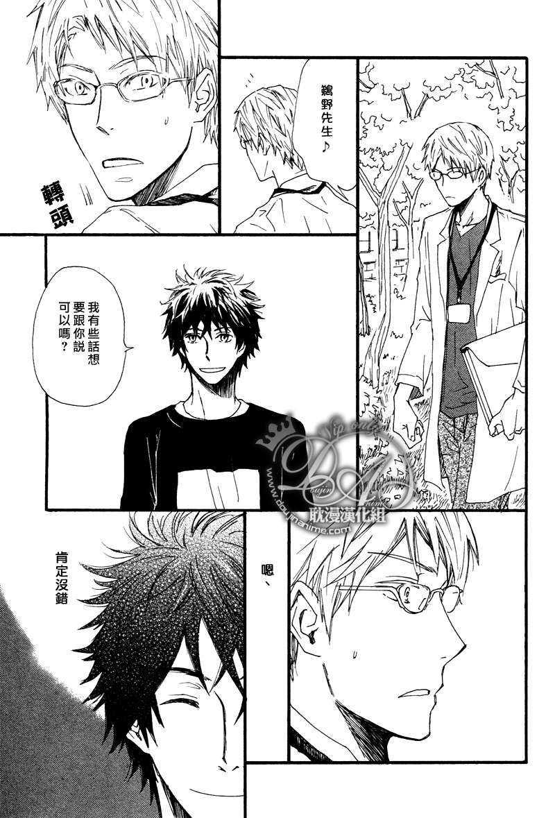 一直一直持续下去[耽美]韩漫全集-第1话无删减无遮挡章节图片 